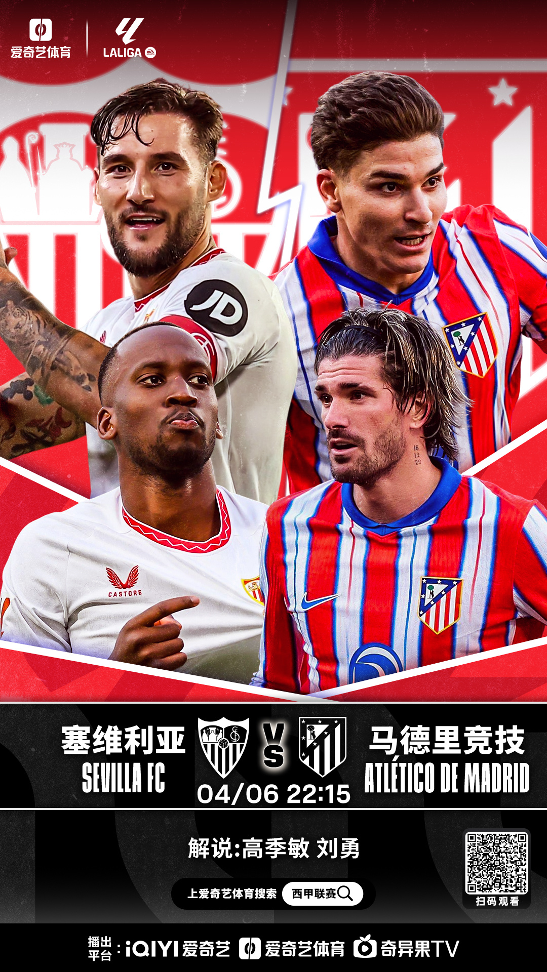 塞维利亚实力崛起，挑战西甲强队！