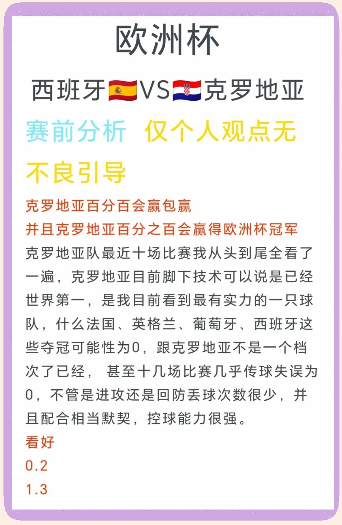 克罗地亚遭遇失利，无缘欧洲杯四强的简单介绍